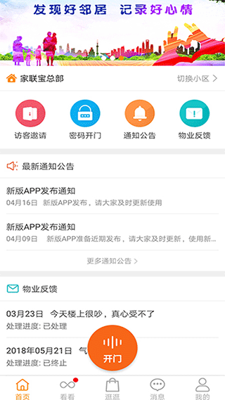 家联宝app软件封面