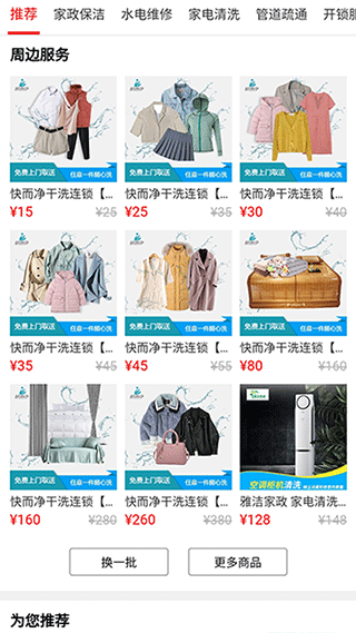 家联宝app软件封面