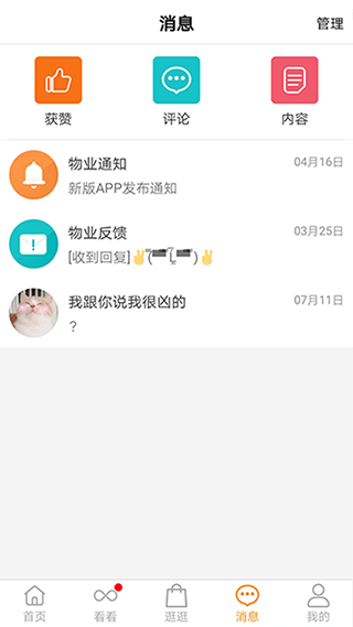 家联宝app软件封面