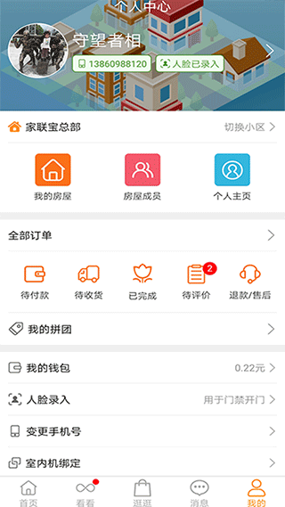 家联宝app软件封面