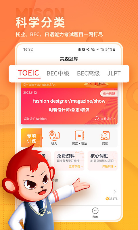 美森题库软件封面