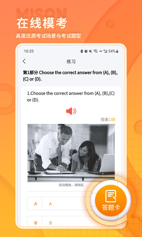 美森题库软件封面