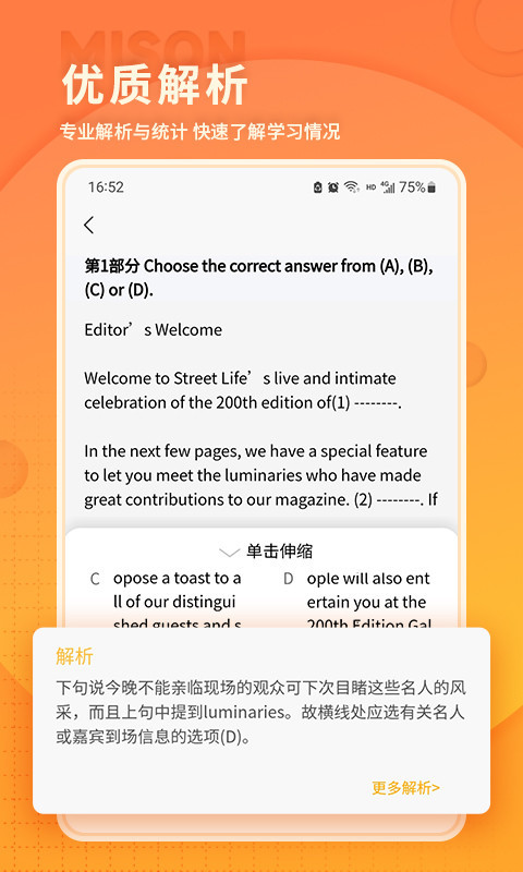 美森题库软件封面