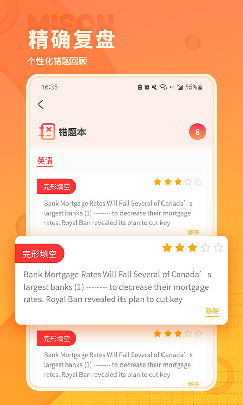 美森题库软件封面