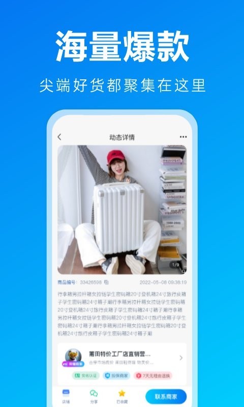 莆田鞋货源软件封面