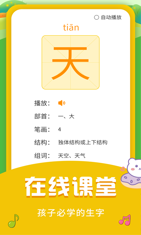 儿童启蒙识字软件封面