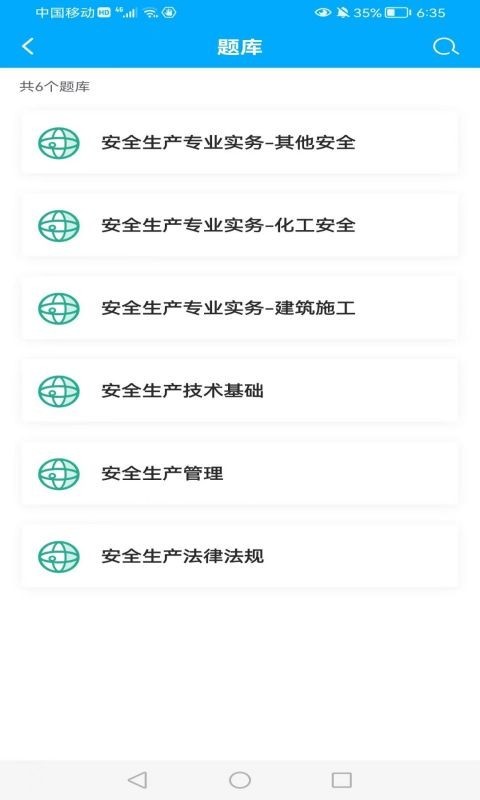 知合注安软件封面