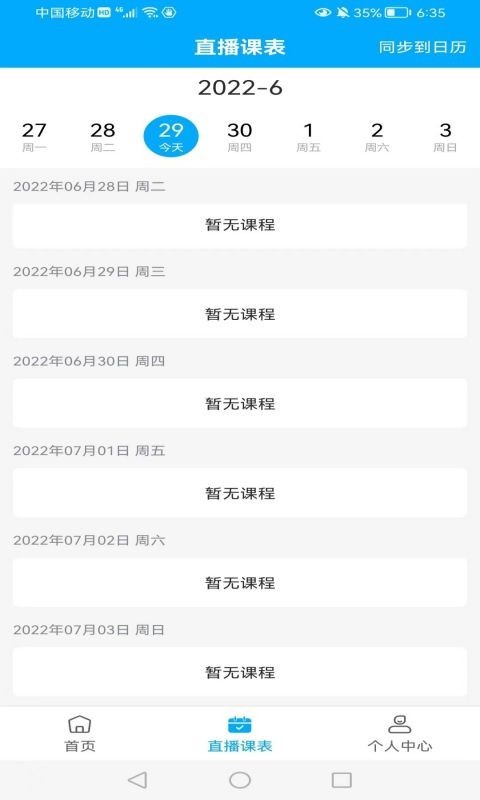 知合注安软件封面