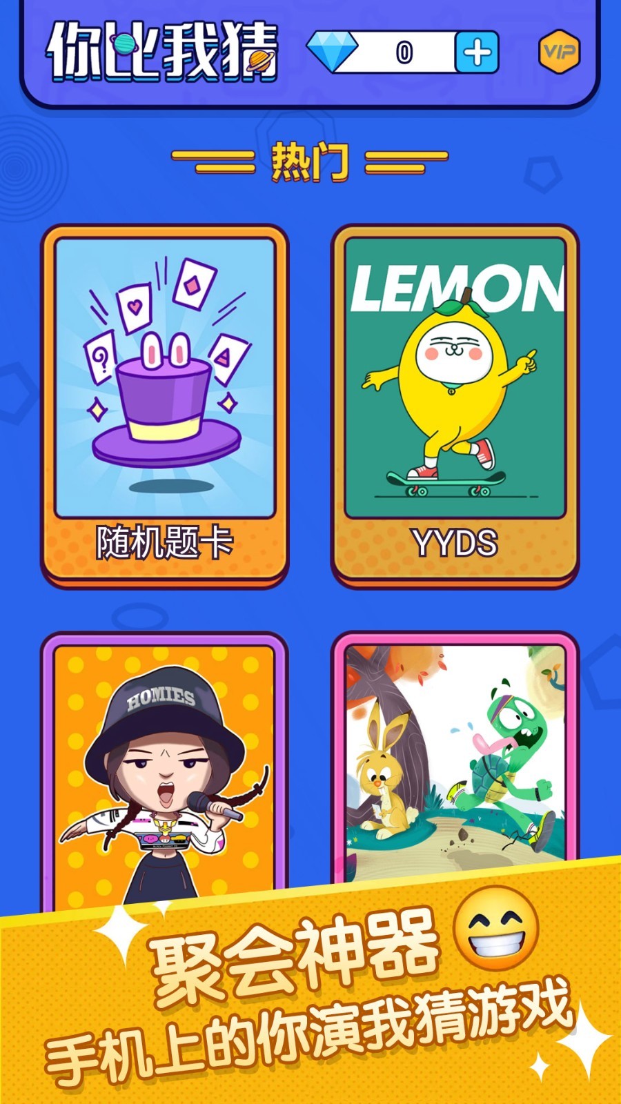 你比我猜软件封面