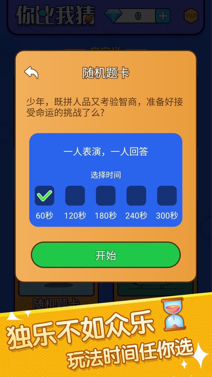 你比我猜软件封面