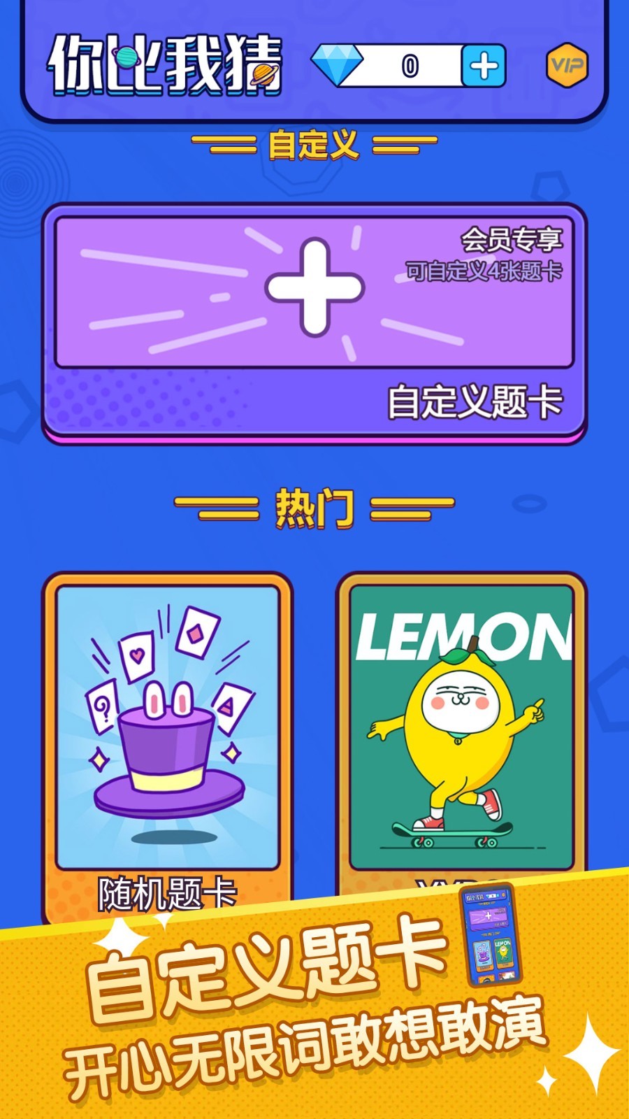 你比我猜软件封面