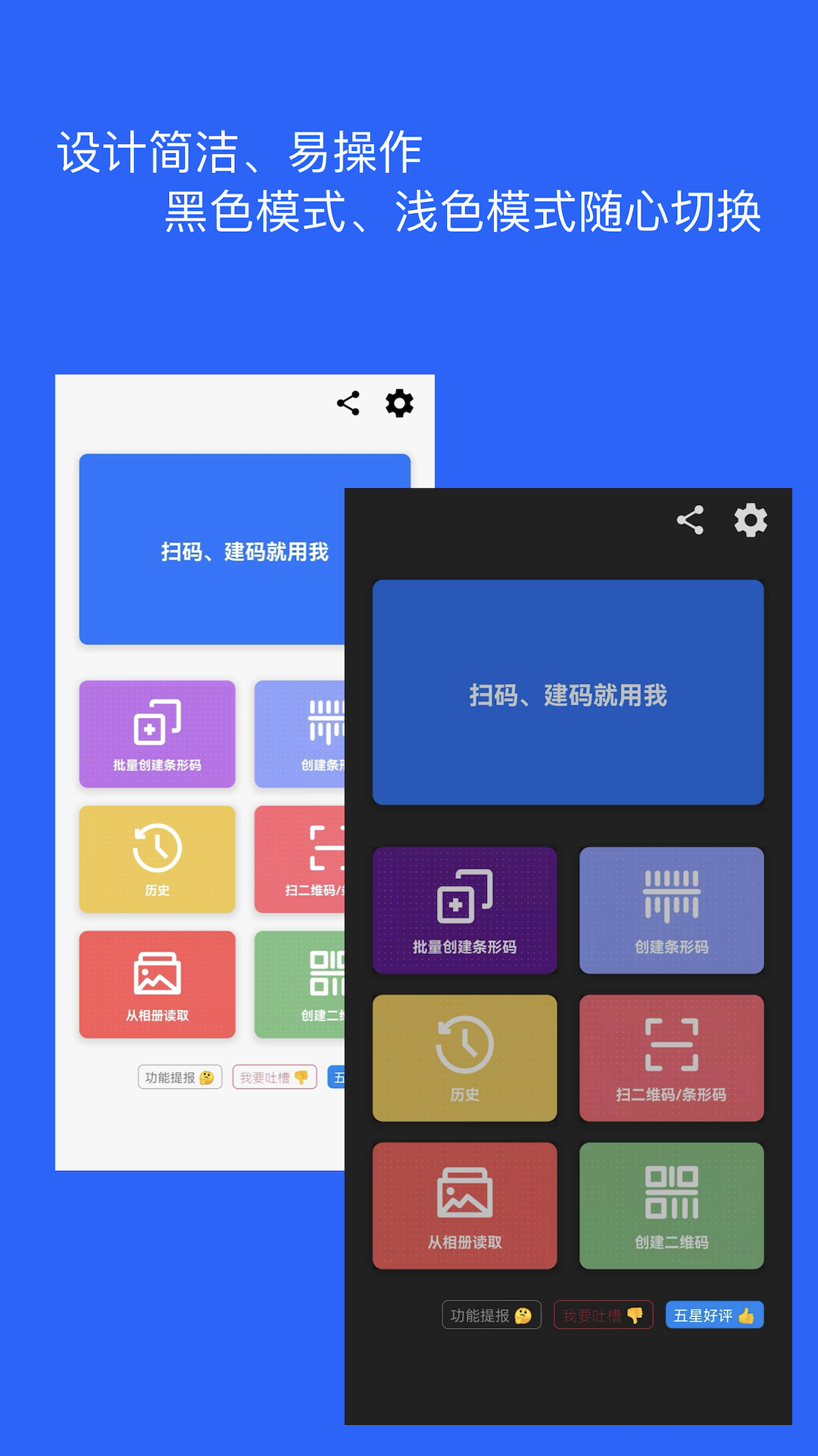 二维码和条形码生成器软件封面
