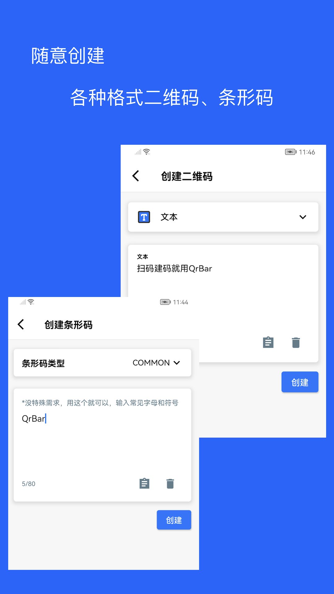 二维码和条形码生成器软件封面