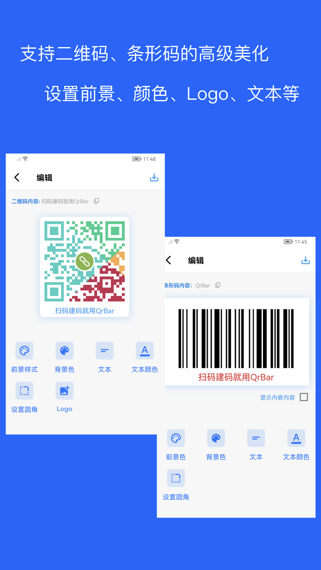 二维码和条形码生成器软件封面