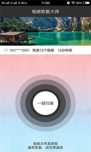 视频恢复大师安卓版
