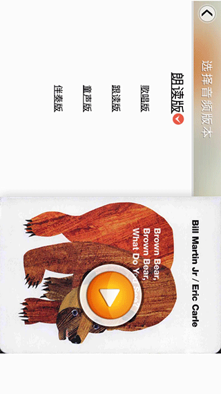 趣听英语绘本app软件封面