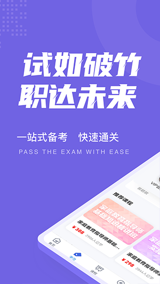 家庭教育指导师考试聚题库软件软件封面