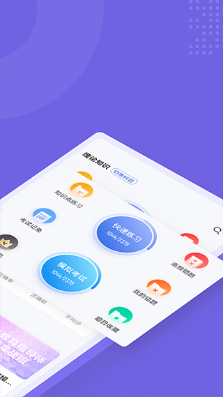 家庭教育指导师考试聚题库软件软件封面