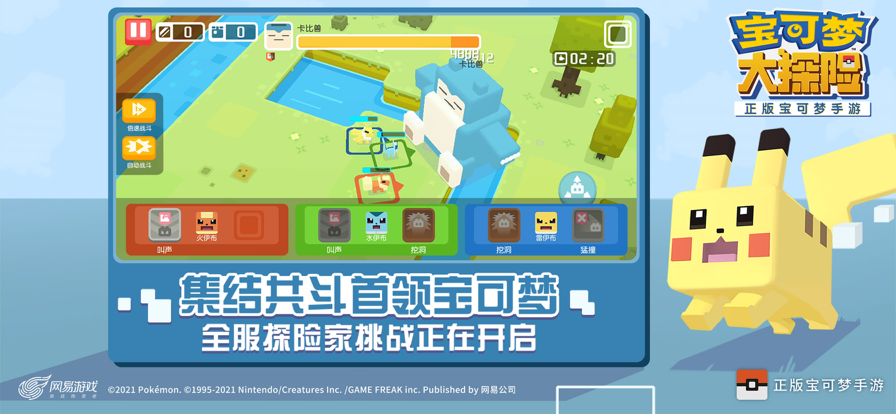 宝可梦大探险正iOS软件封面