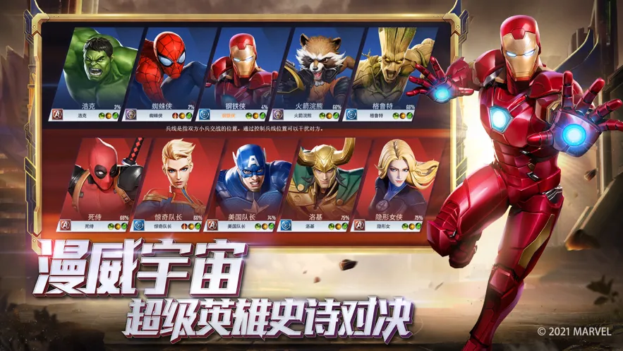 漫威超级战争软件封面