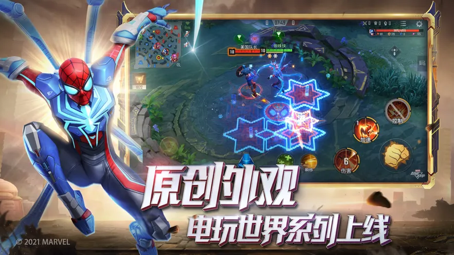 漫威超级战争软件封面