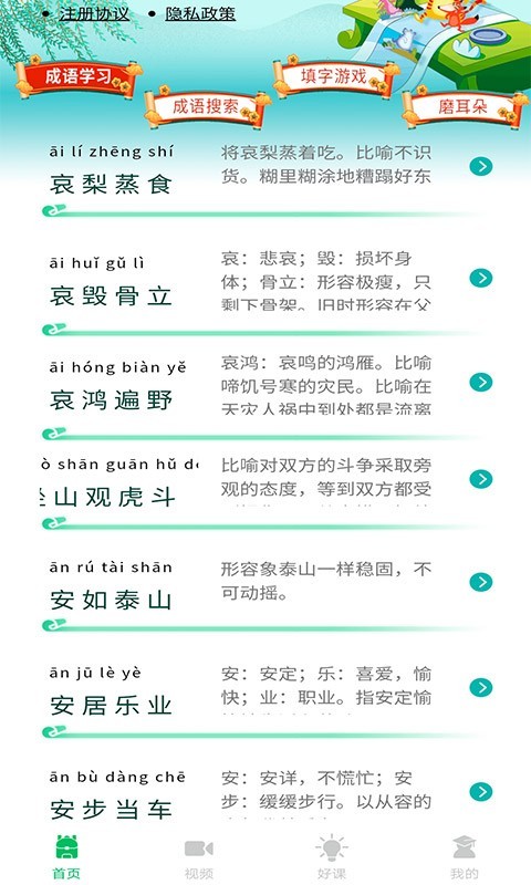 少儿国学古诗成语故事软件封面