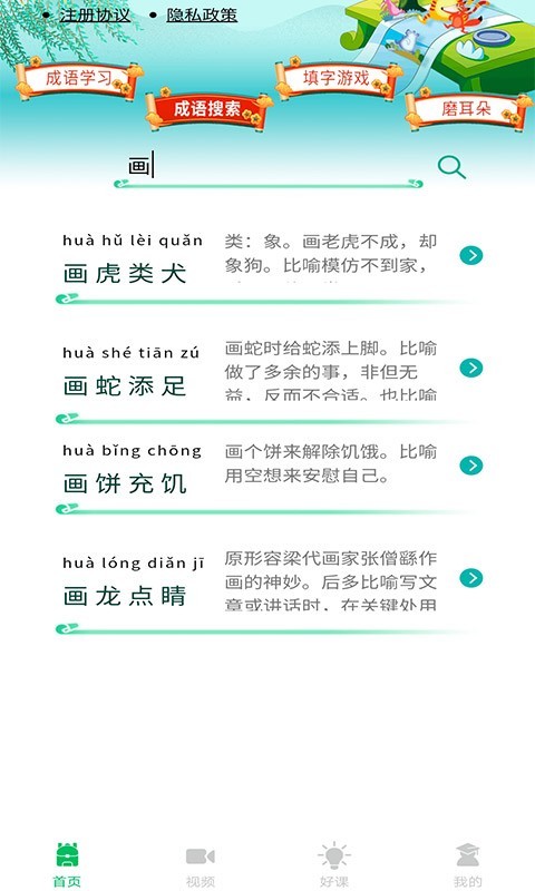 少儿国学古诗成语故事软件封面