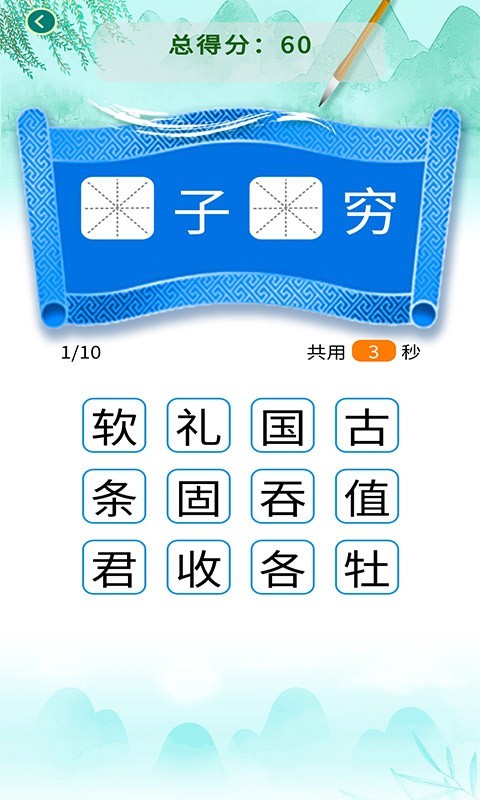 少儿国学古诗成语故事软件封面