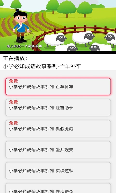 少儿国学古诗成语故事软件封面