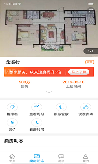 秒卖房经纪人app