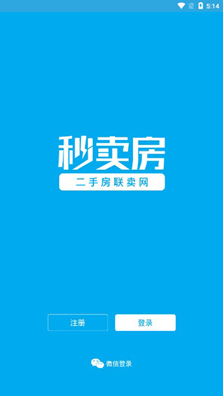 秒卖房经纪人app软件封面
