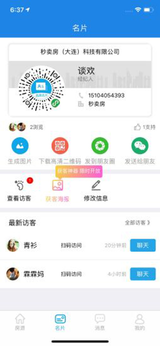 秒卖房经纪人app软件封面