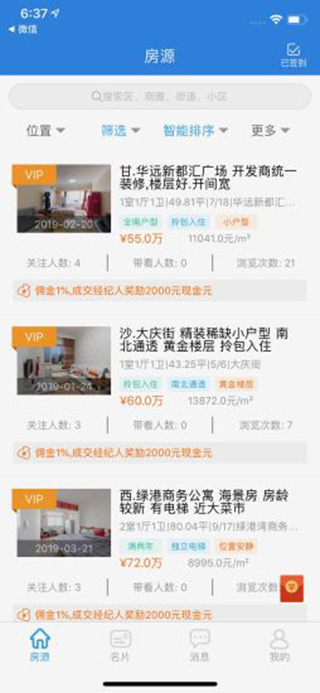 秒卖房经纪人app软件封面
