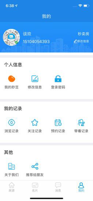 秒卖房经纪人app软件封面