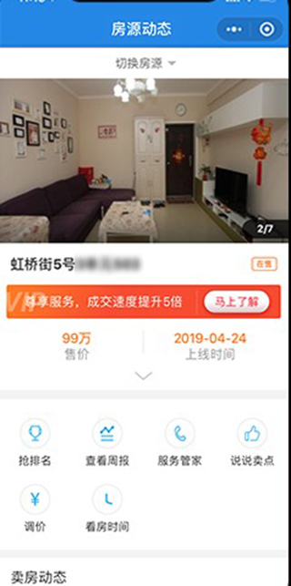 秒卖房经纪人app软件封面
