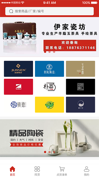 瓷云app软件封面