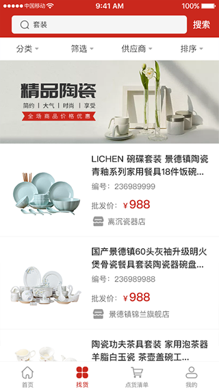 瓷云app软件封面