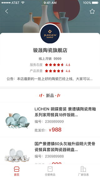 瓷云app软件封面