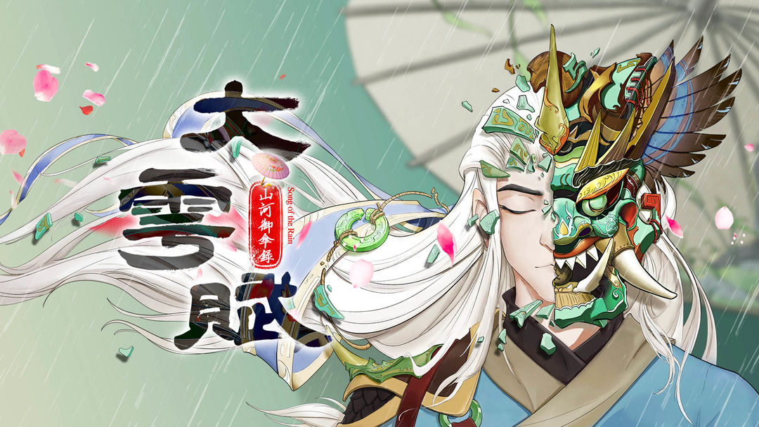大雩赋软件封面