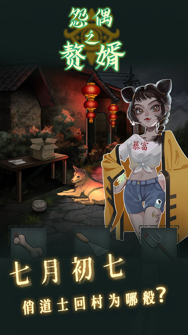 怨偶之赘婿软件封面
