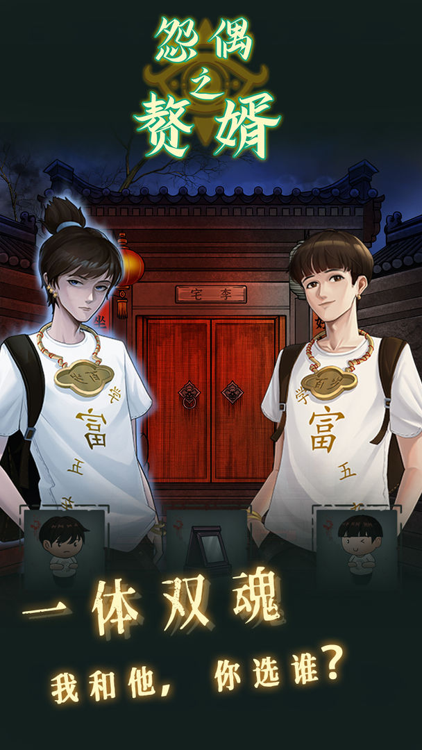 怨偶之赘婿软件封面