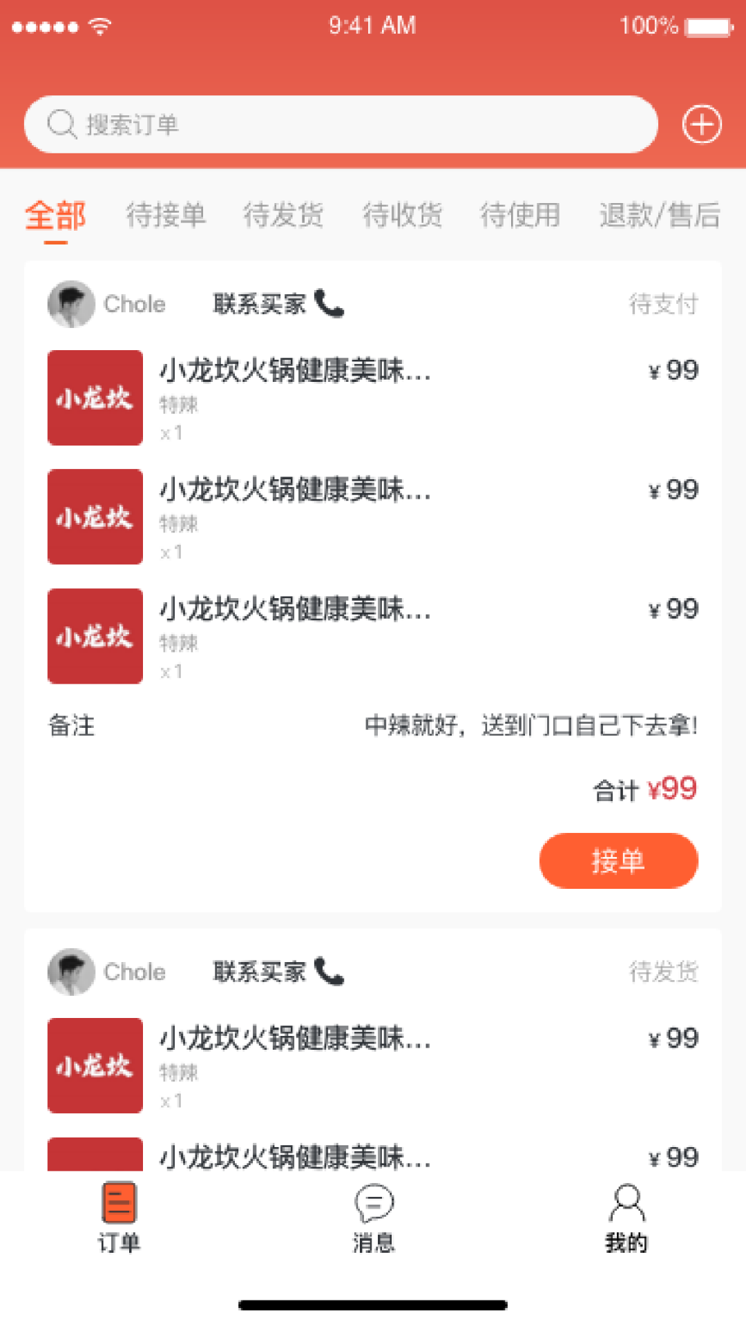 富航生活商家版软件封面