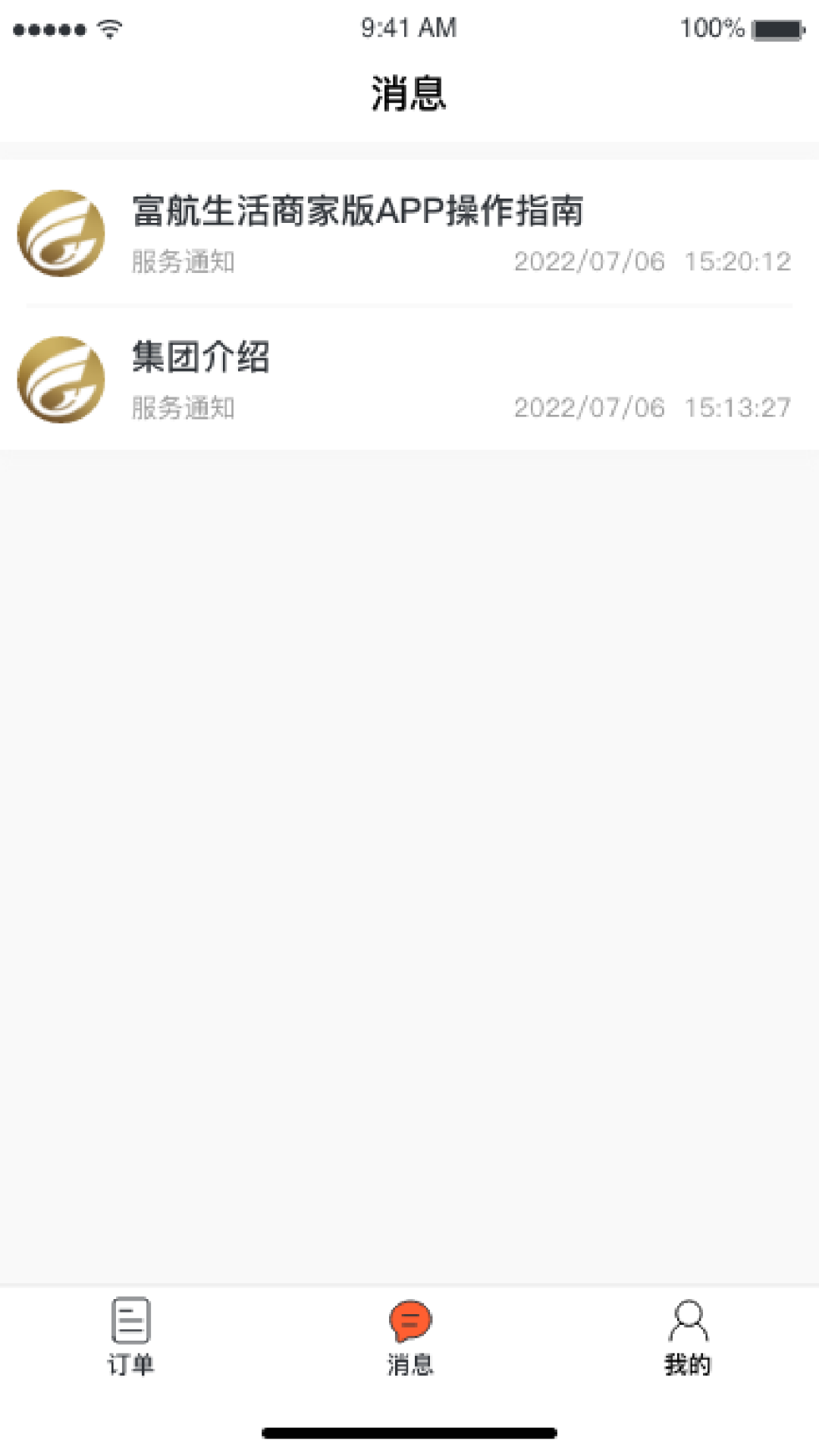 富航生活商家版软件封面