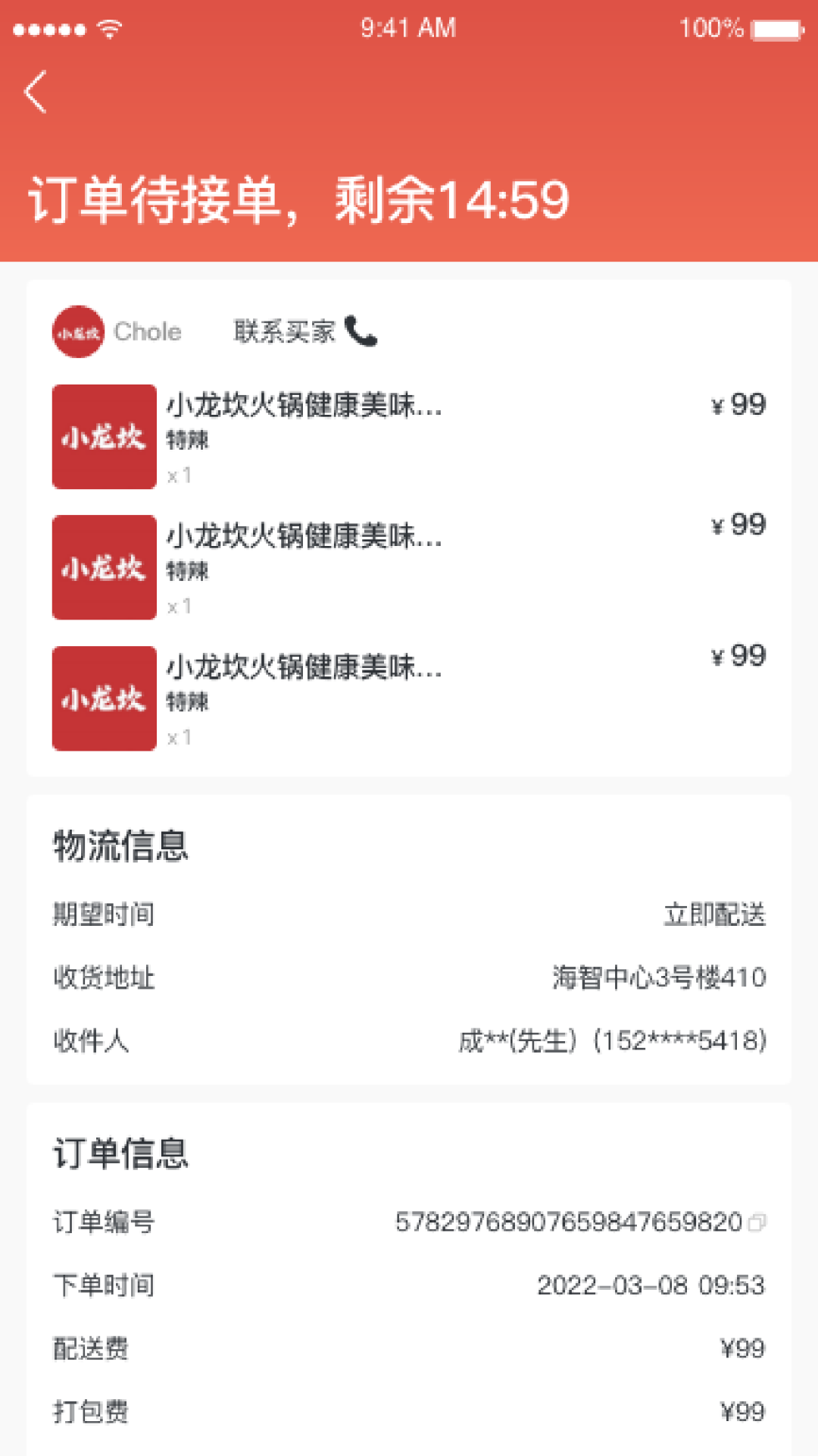 富航生活商家版软件封面