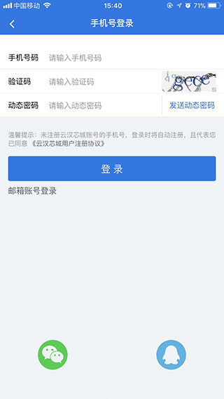 云汉芯城app软件封面