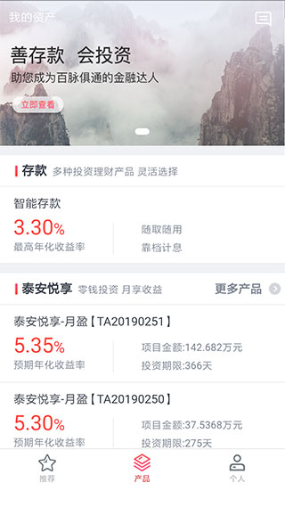泰安直销银行app软件封面
