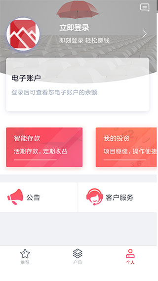 泰安直销银行app软件封面