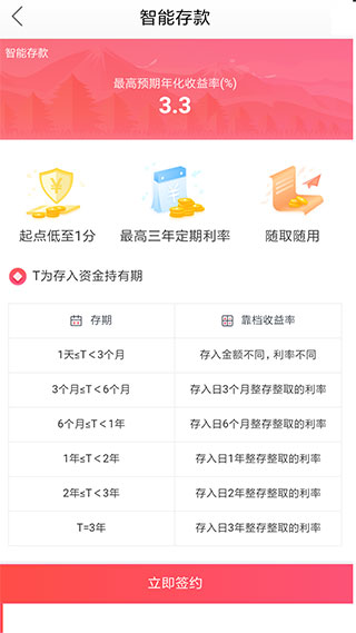 泰安直销银行app软件封面