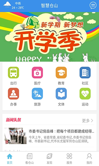 智慧仓山app软件封面