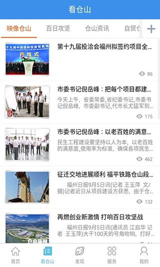 智慧仓山app软件封面